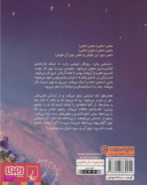 پسری که با پیراناها شنا کرد