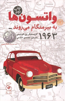 کتاب واتسون‌ ها به بیرمنگام می روند اثر کریستوفر پل کورتیس انتشارات چشمه