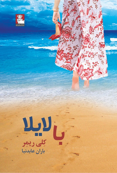 با لایلا