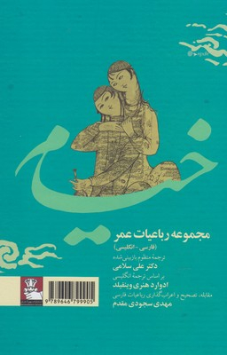 مجموعه رباعیات عمر خیام (2 زبانه)