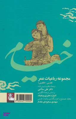 مجموعه رباعیات عمر خیام (2 زبانه)