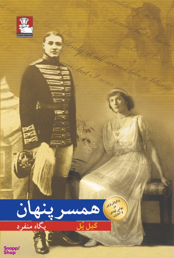 همسر پنهان