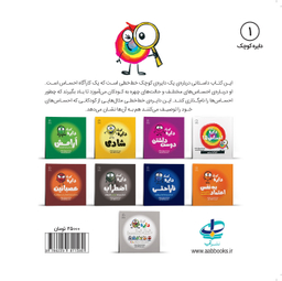 کتاب دایره کوچک (احساس ها) اثر دایان آلبر انتشارات آب