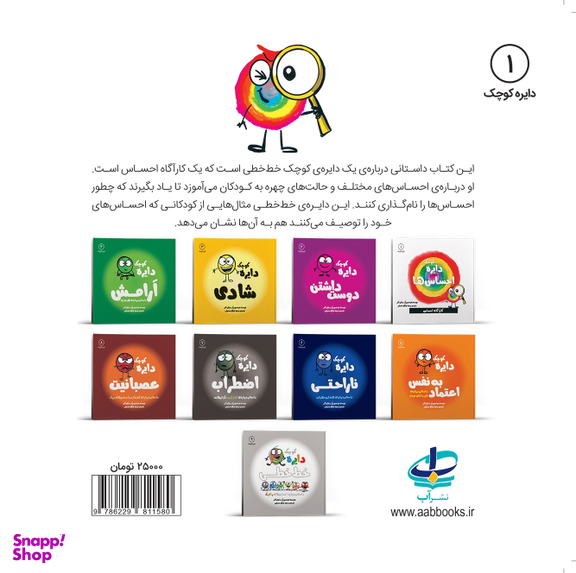 کتاب دایره کوچک (احساس ها) اثر دایان آلبر انتشارات آب