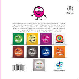 کتاب دایره کوچک (دوست داشتن) اثر دایان آلبر انتشارات آب