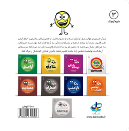 کتاب دایره کوچک (شادی) اثر دایان آلبر انتشارات آب