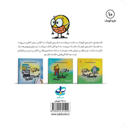 کتاب دایره کوچک (در خانه می ماند) اثر دایان آلبر انتشارات آب