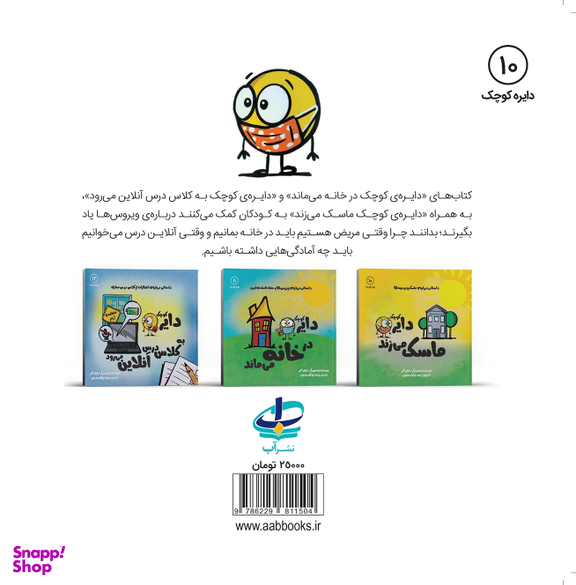 کتاب دایره کوچک (در خانه می ماند) اثر دایان آلبر انتشارات آب