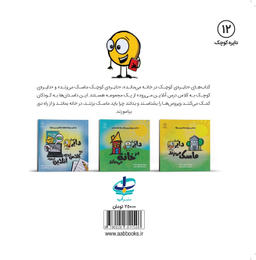 کتاب دایره کوچک (به کلاس درس آنلاین می رود) اثر دایان آلبر انتشارات آب