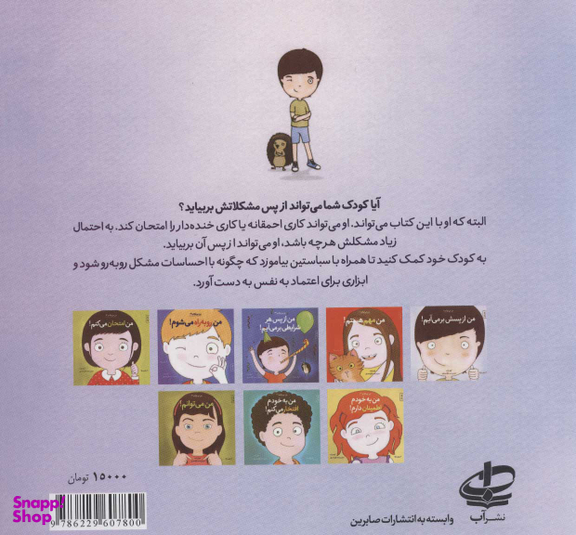 کتاب من از پسش بر می آیم! 1 اثر لوری رایت انتشارات آب