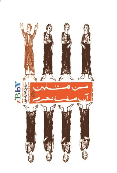 من هشتمین آن هفت نفرم
