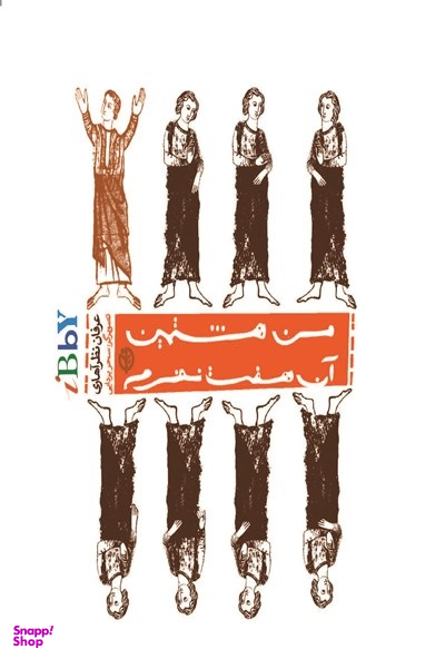 من هشتمین آن هفت نفرم