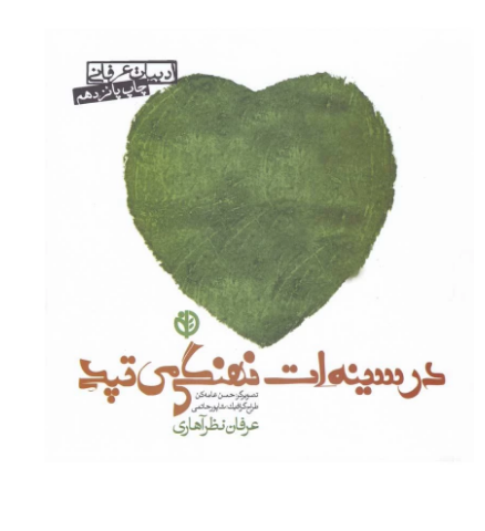 در سینه‌ات نهنگی‌ می‌تپد