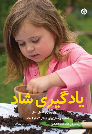 کتاب یادگیری شاد اثر مک گراهیل انتشارات صابرین