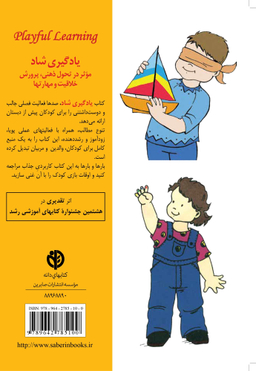 کتاب یادگیری شاد اثر مک گراهیل انتشارات صابرین