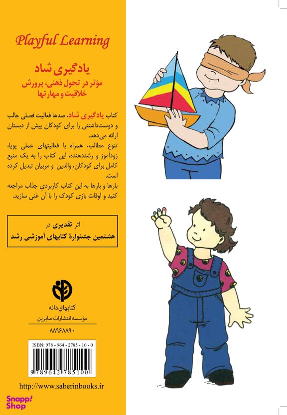 کتاب یادگیری شاد اثر مک گراهیل انتشارات صابرین