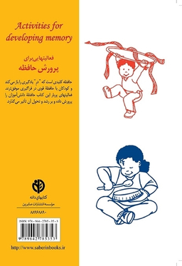 کتاب فعالیت هایی برای پرورش حافظه اثر باربارا آلمن انتشارات صابرین