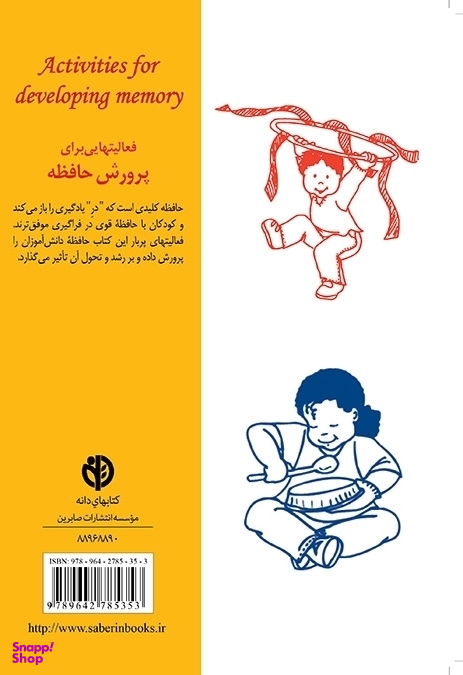 کتاب فعالیت هایی برای پرورش حافظه اثر باربارا آلمن انتشارات صابرین