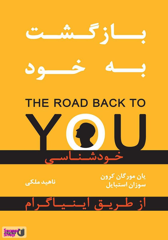 راه بازگشت به خود