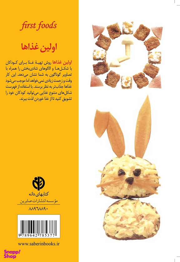 اولین غذاها