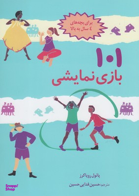 کتاب 101 بازی نمایشی اثر پایول رویاکرز انتشارات صابرین