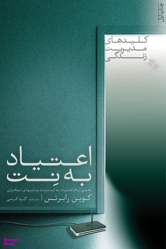 اعتیاد به نت