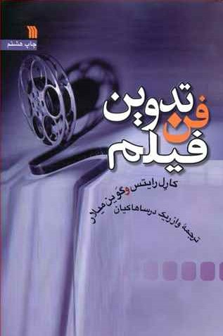 فن تدوین فیلم