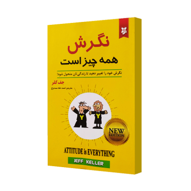 کتاب نگرش همه چیز است اثر جف کلر انتشارات نیک فرجام