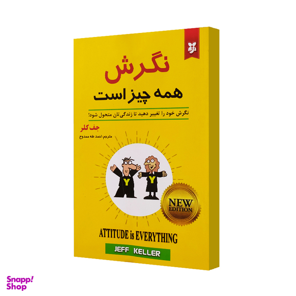 کتاب نگرش همه چیز است اثر جف کلر انتشارات نیک فرجام