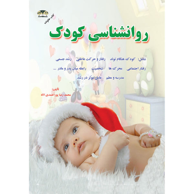 روانشناسی کودک