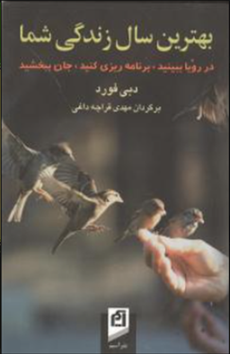 بهترین سال زندگی شما