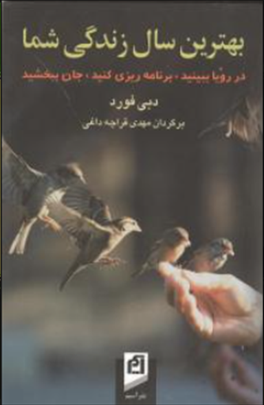 بهترین سال زندگی شما