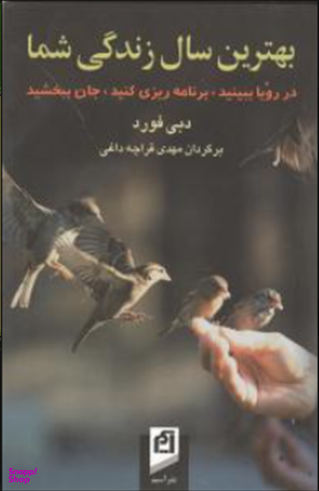 بهترین سال زندگی شما