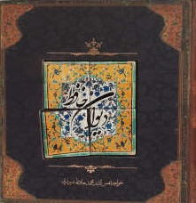 دیوان حافظ