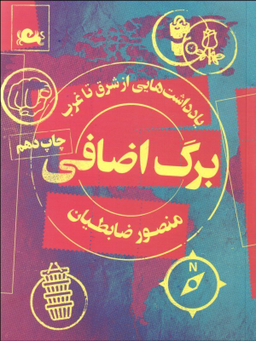 برگ اضافی