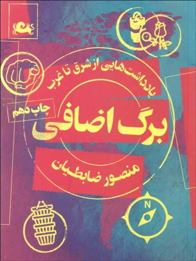 برگ اضافی