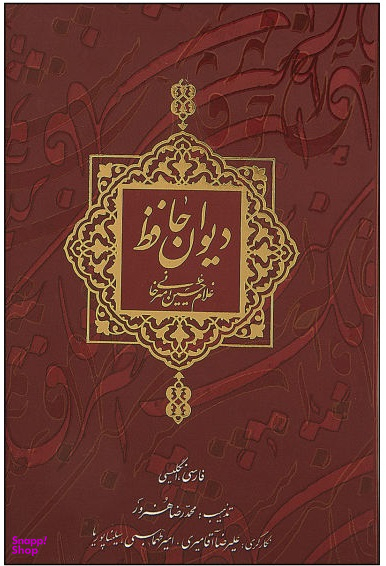 دیوان حافظ منصور (زرکوب بغلی دوران)