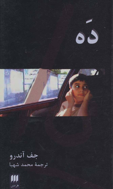 10 (تک نگاری فیلم 5)