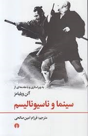 سینما و ناسیونالیسم
