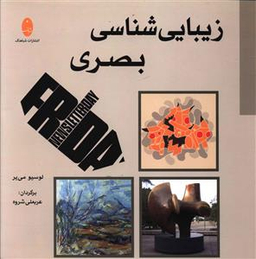 زیبایی‌شناسی بصری