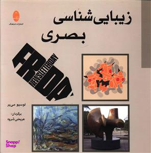 زیباییشناسی بصری