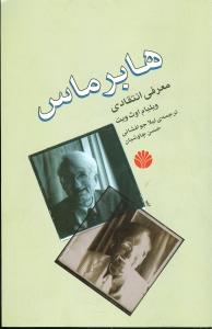 هابرماس اختران
