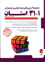 پویش 1+31 استان نهم به دهم