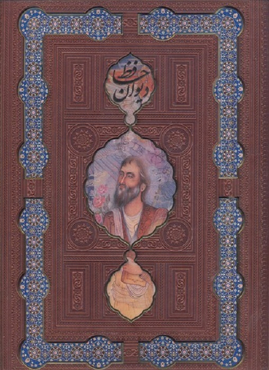 دیوان حافظ