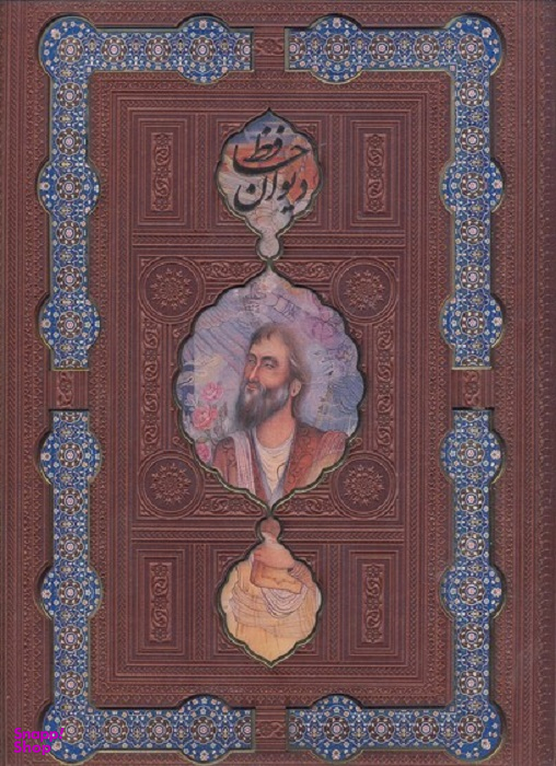دیوان حافظ