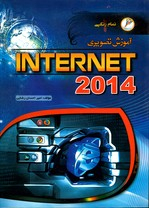 آموزش تصویری اینترنت