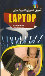 آموزش تصویری کامپیوترهای لپ تاپ