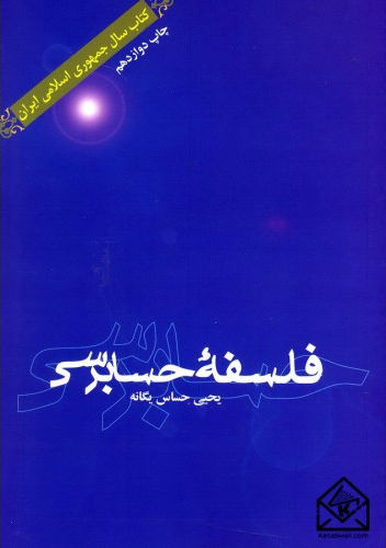فلسفه حسابرسی