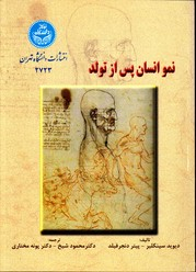 نمو انسان پس از تولد