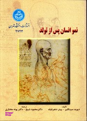 نمو انسان پس از تولد